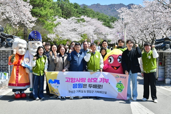 영암군 기획실 고향사랑기부금 교차 기부