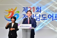 제21회 전라남도 어르신 ...