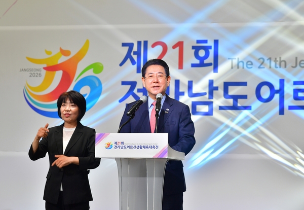 제21회 전라남도 어르신 생활체육대축전 개회식