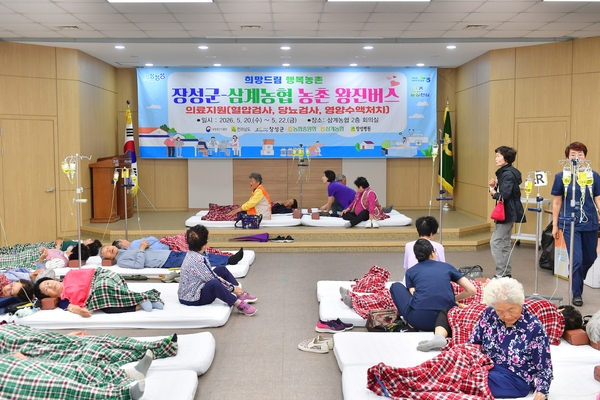 장성군-삼계농협 농촌 왕진버스