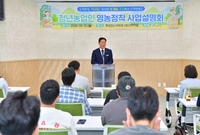 청년농업인 영농정착 사업설...
