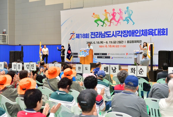 제18회 전라남도시각장애인체육대회