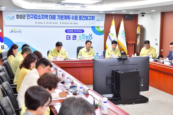 장성군 인구감소지역 대응 기본계획 수립 중간보고회