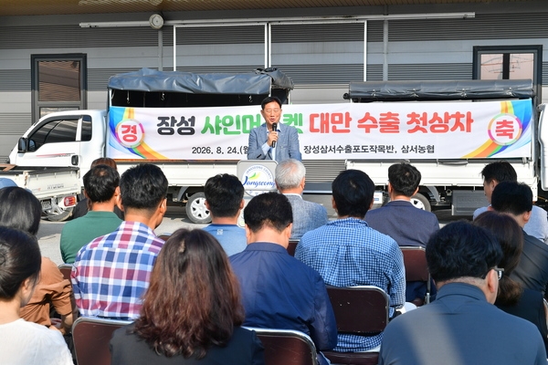 장성샤인머스켓 대만 수출 첫상차