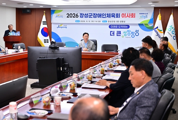 장성군 장애인 체육회 이사회