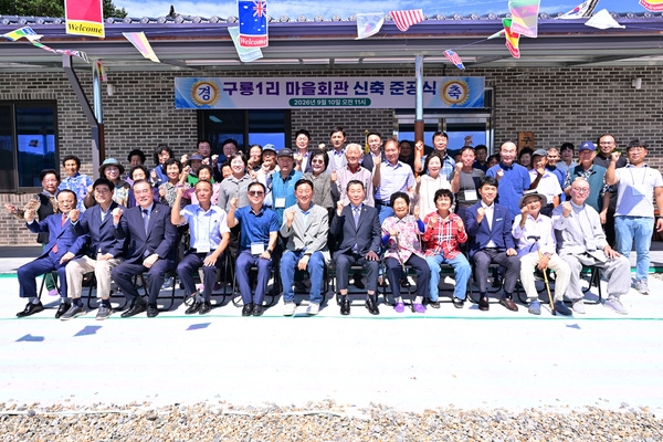 구룡1리 마을회관 신축 준공식