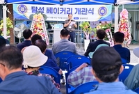 달성 베이커리 개관식