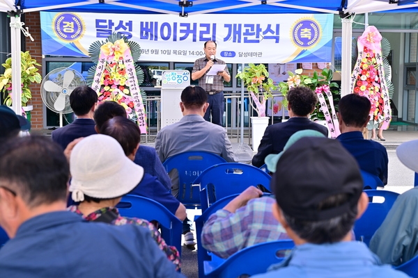 달성 베이커리 개관식