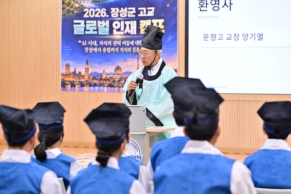 장성군 고교 글로벌 인재 캠프 성과 발표회