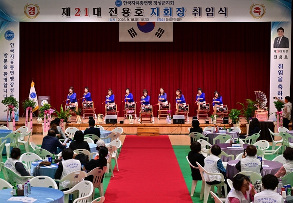  한국자유총연맹 장성군지회 취임식