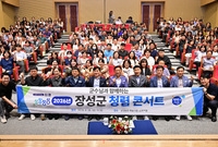 장성군 청렴콘서트