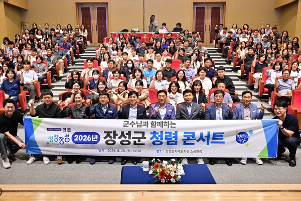 장성군 청렴콘서트