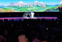장성황룡강가을꽃축제 개막식