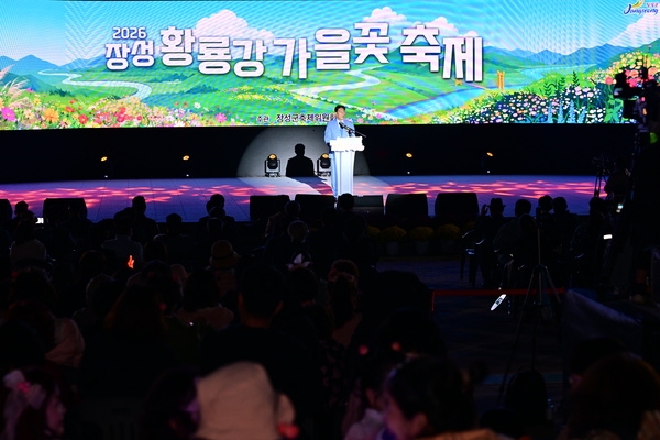 장성황룡강가을꽃축제 개막식