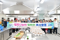 행복나눔이 밑반찬 봉사활동