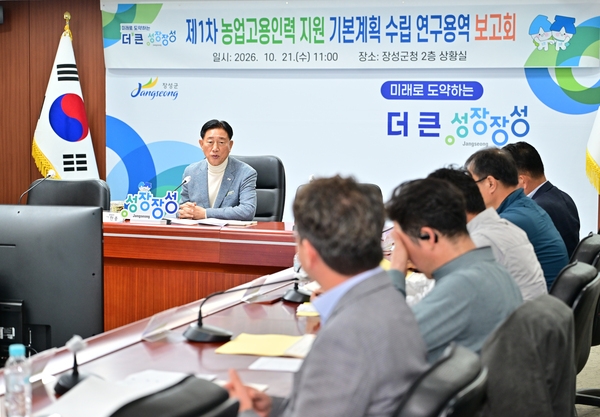 제1차 농업고용인력 지원 기본계획 수립연구용역 보고회