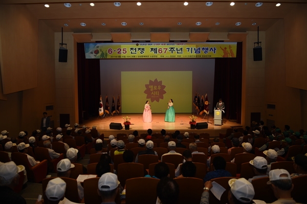 6.25 전쟁 제67주년 기념행사