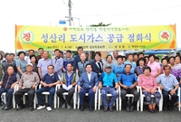 성산리 도시가스 공급 점화...