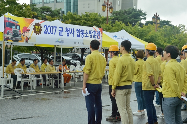군청사 합동소방교육 및 훈련