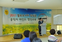 공직자 마인드 향상교육