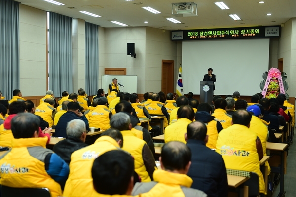 장성앤사과주식회사 정기총회