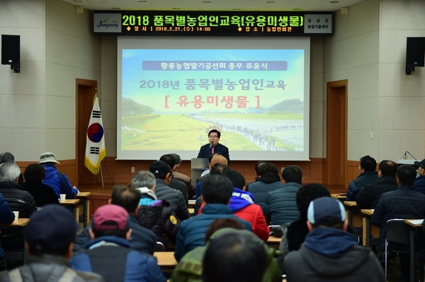 품목별농업인교육(유용미생물)