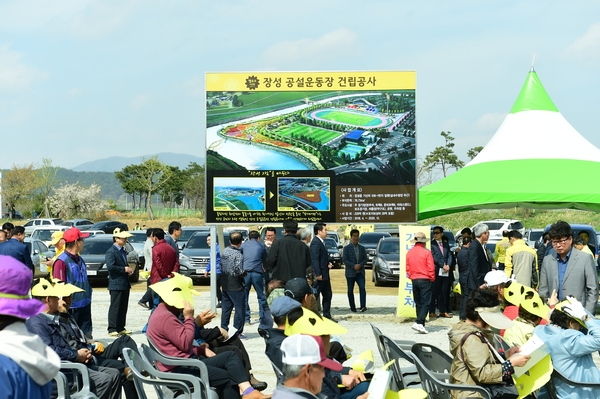 공설운동장 기공식