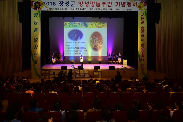 양성평등주간 기념행사