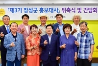 장성군 홍보대사 위촉식