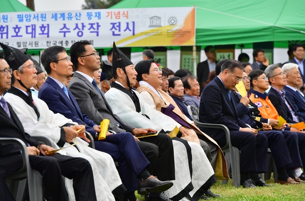 필암서원 세계문화유산 등재 기념식