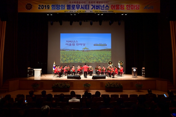 2019희망의 옐로우시티 거버넌스 어울림 한마당