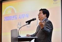 2020년 시무식