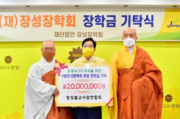 장성장학회 장학금 기탁식