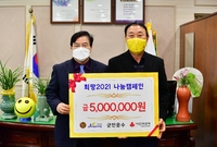 희망2021 나눔캠페인 군...