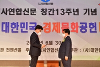 제4회 대한민국 경제 문화...