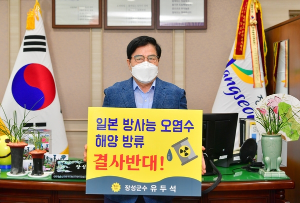 일본 방사능 오염수 해양 방류 결사 반대