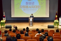 자원봉사자 대회