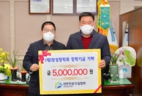 대한전문건설협회 기탁식