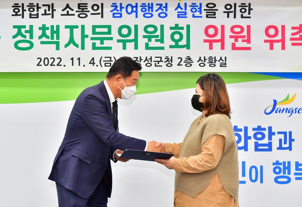 장성군 정책자문위원회 의원 위촉식