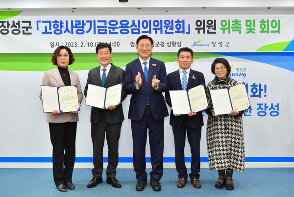 고향사랑기부금  운용을 위한 심의위원회 위촉식 및 회의