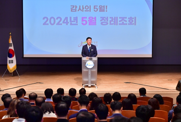  5월 정례조회