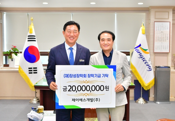 제이에스건설 기탁식