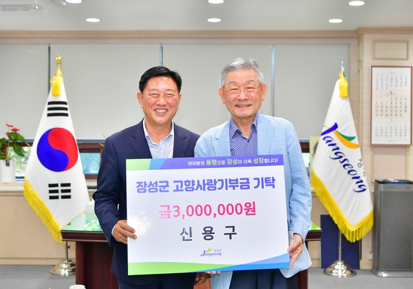 고향사랑기부금 전달