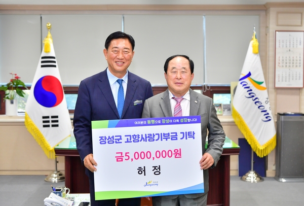 고향사랑기부 기탁식
