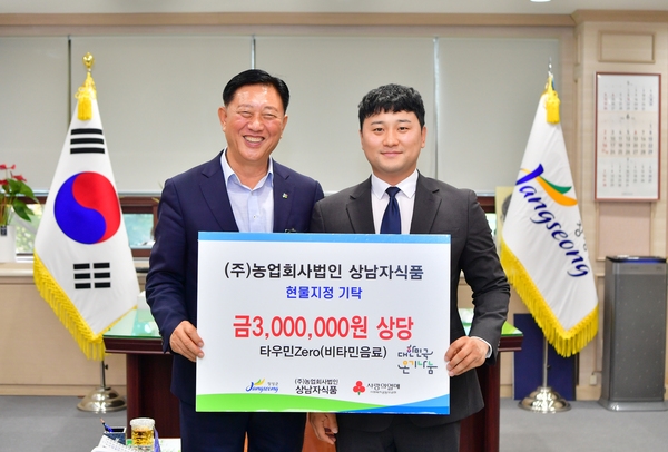 주)농업회사업인 상남자식품 현물지정기탁식