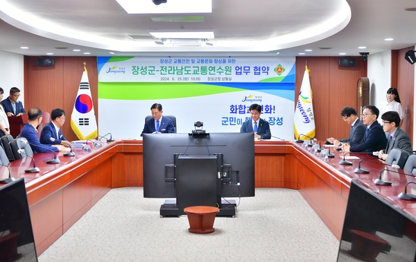 장성군-전라남도교통연수원 협약식