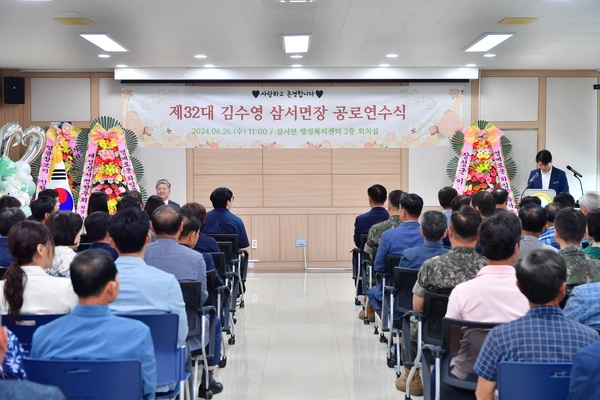 김수영 삼서면장님 퇴임식