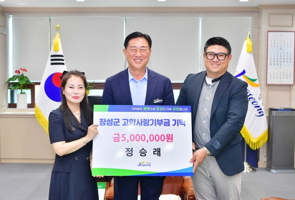 고향사랑기부금 기탁식