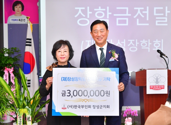  한국부인회 장성지구 기탁식