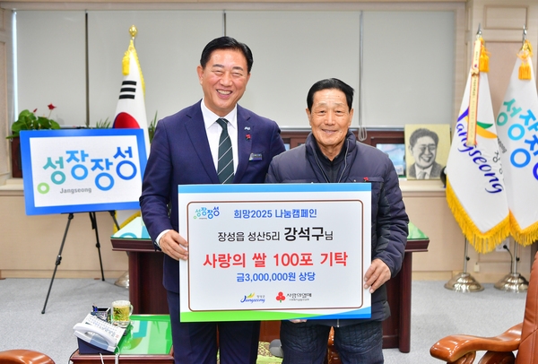 강석구님 사랑의 쌀 100포 기탁식